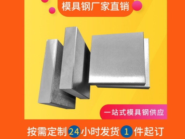 生產口罩機專用模具鋼,2天快速交貨